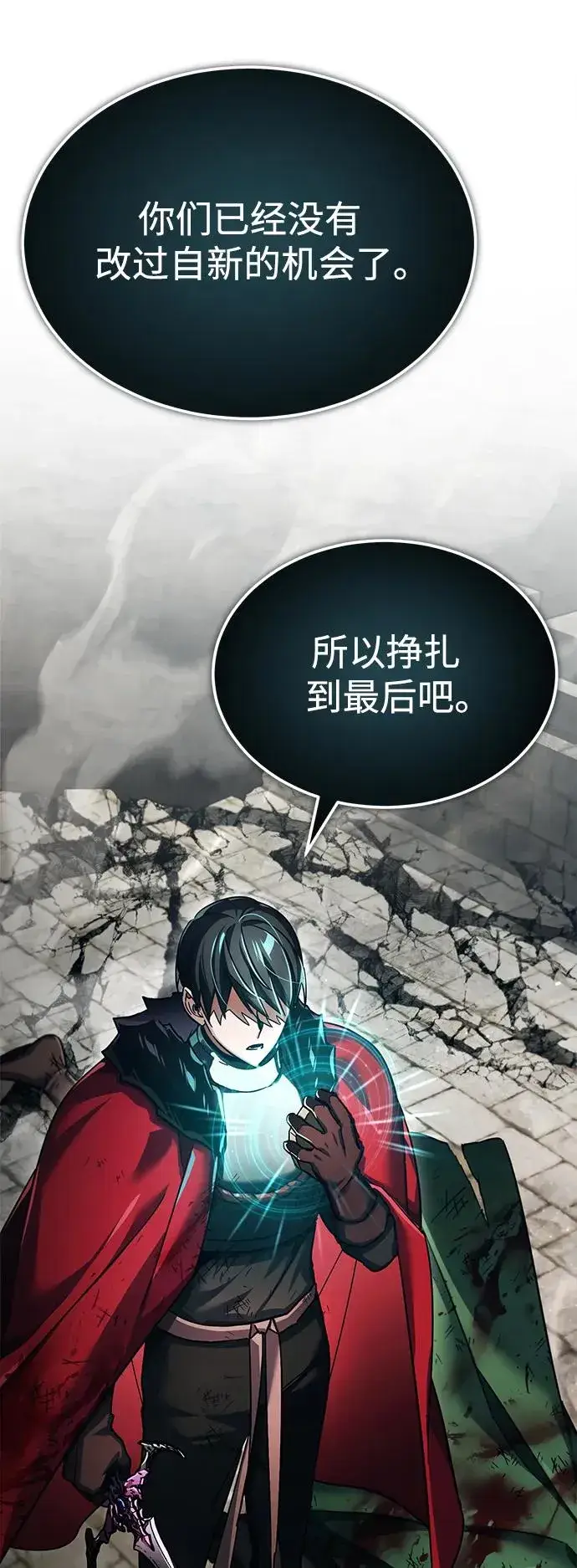 《天魔的不凡重生》[第101话] 贵族派的叛徒图83