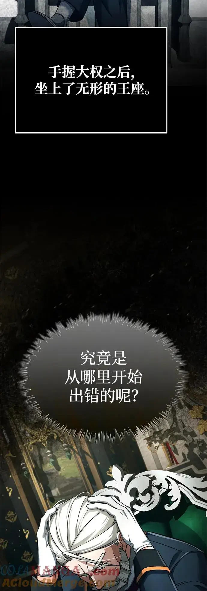 《天魔的不凡重生》[第102话] 最高权力者图13
