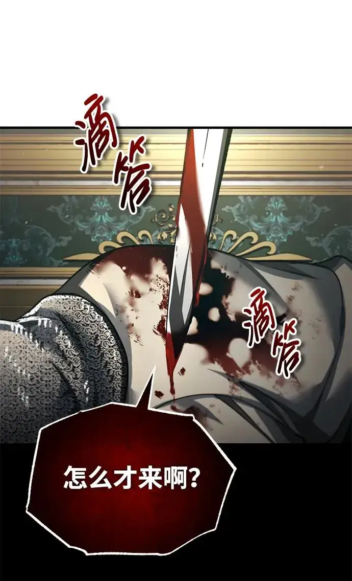 《天魔的不凡重生》[第102话] 最高权力者图20