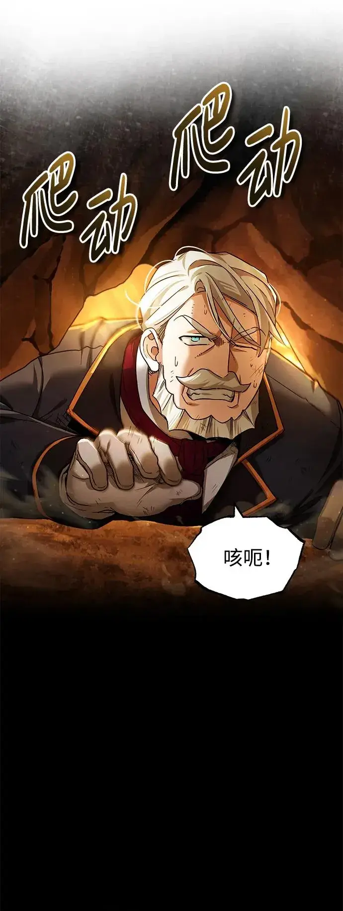 《天魔的不凡重生》[第102话] 最高权力者图44