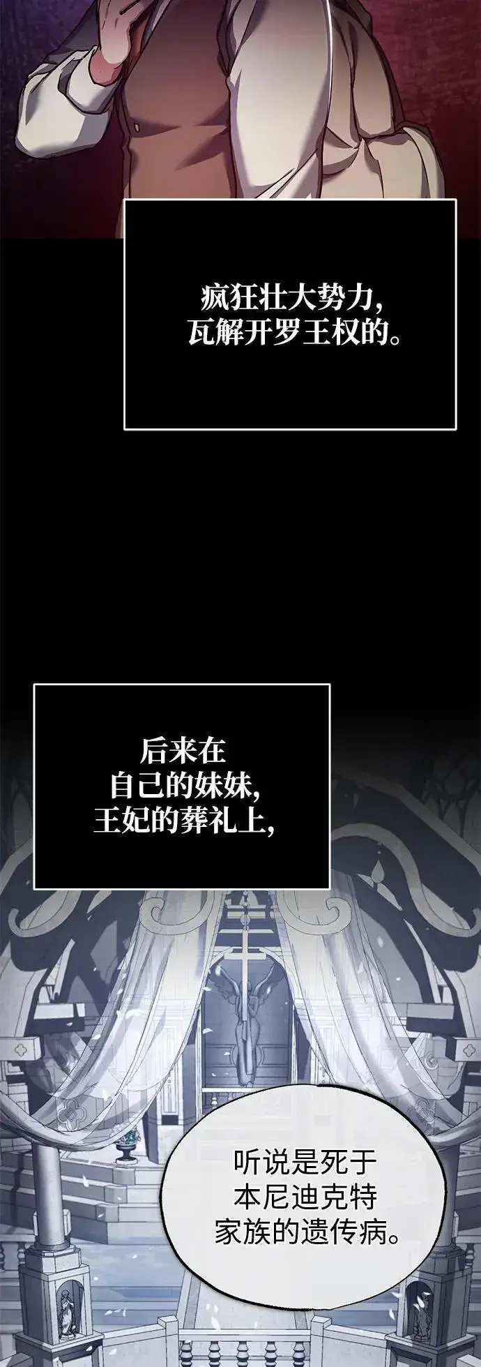 《天魔的不凡重生》[第102话] 最高权力者图5