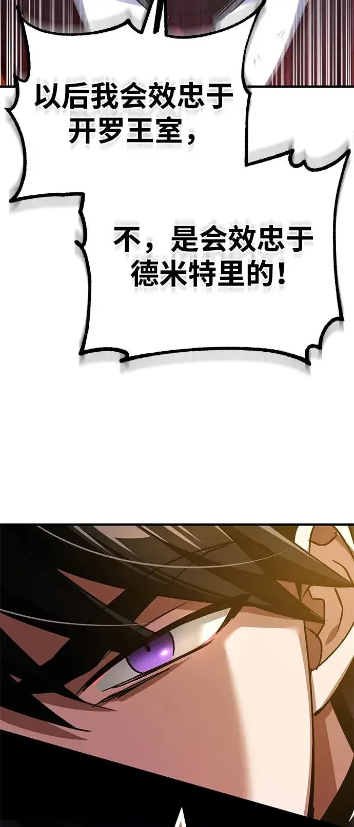 《天魔的不凡重生》[第102话] 最高权力者图74