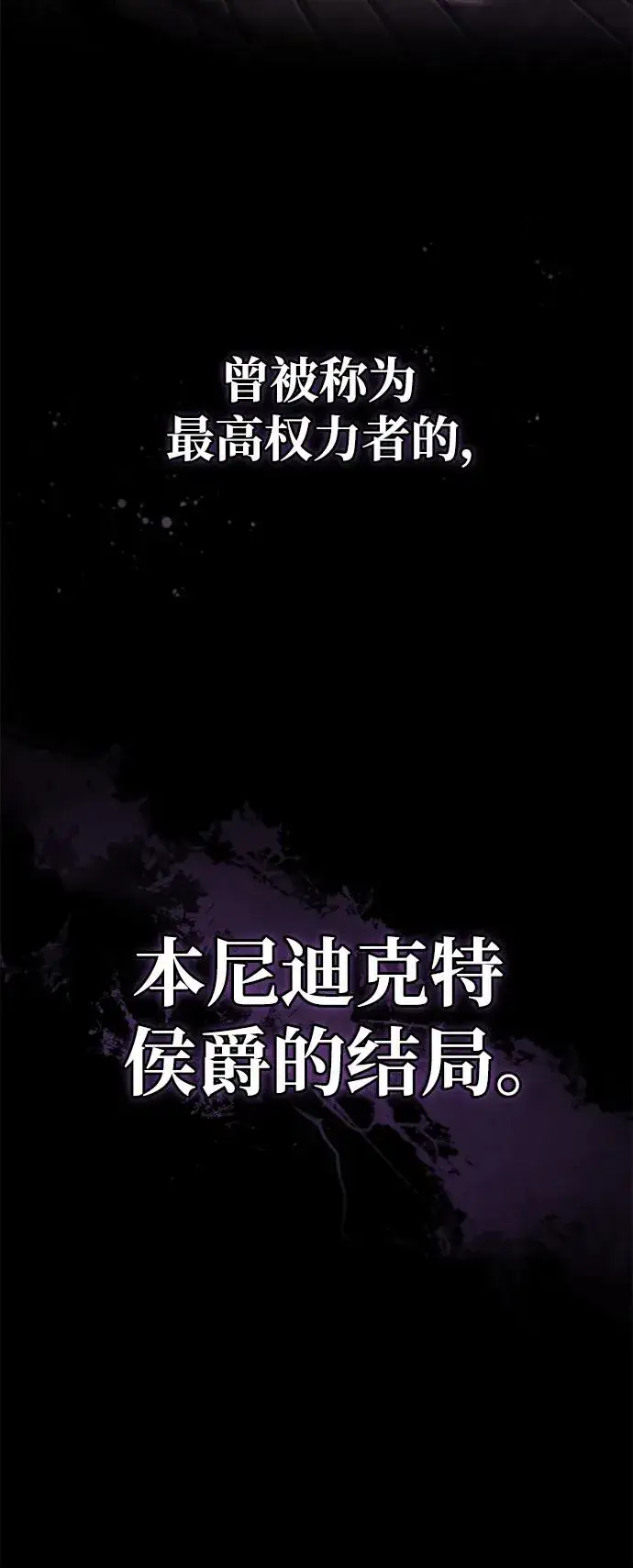 《天魔的不凡重生》[第102话] 最高权力者图77