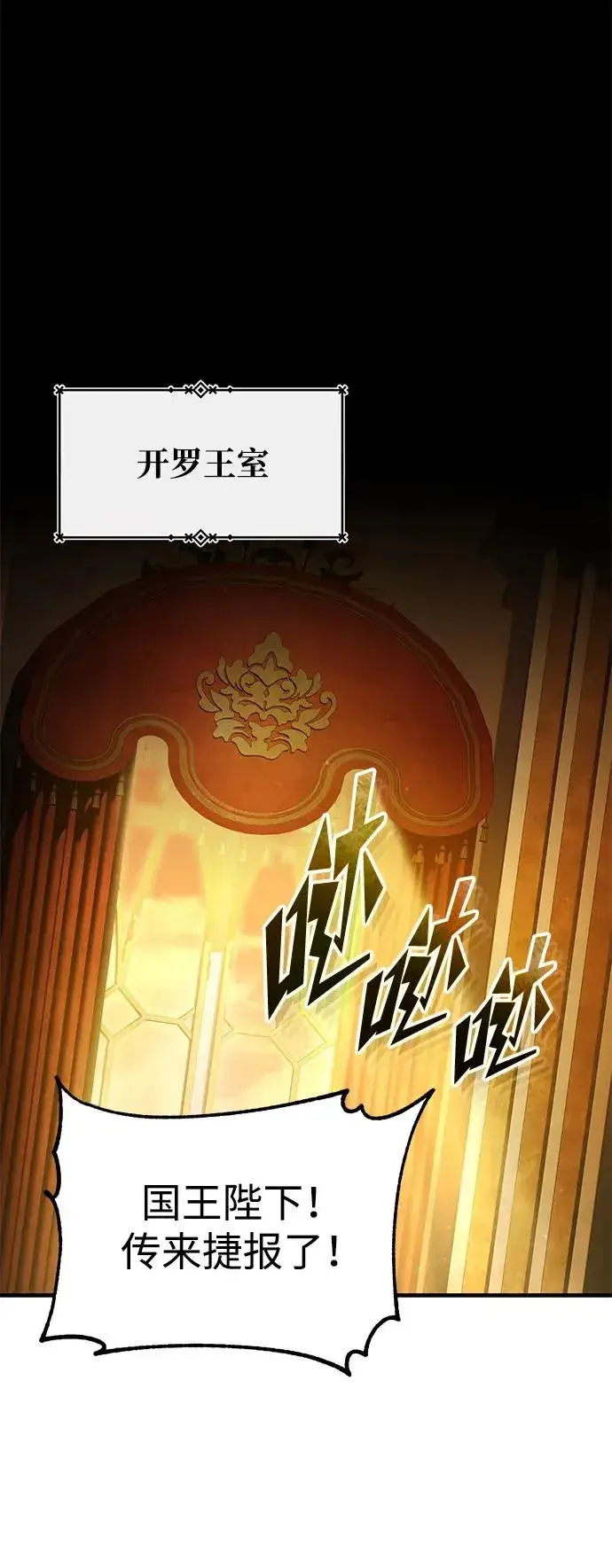 《天魔的不凡重生》[第102话] 最高权力者图78