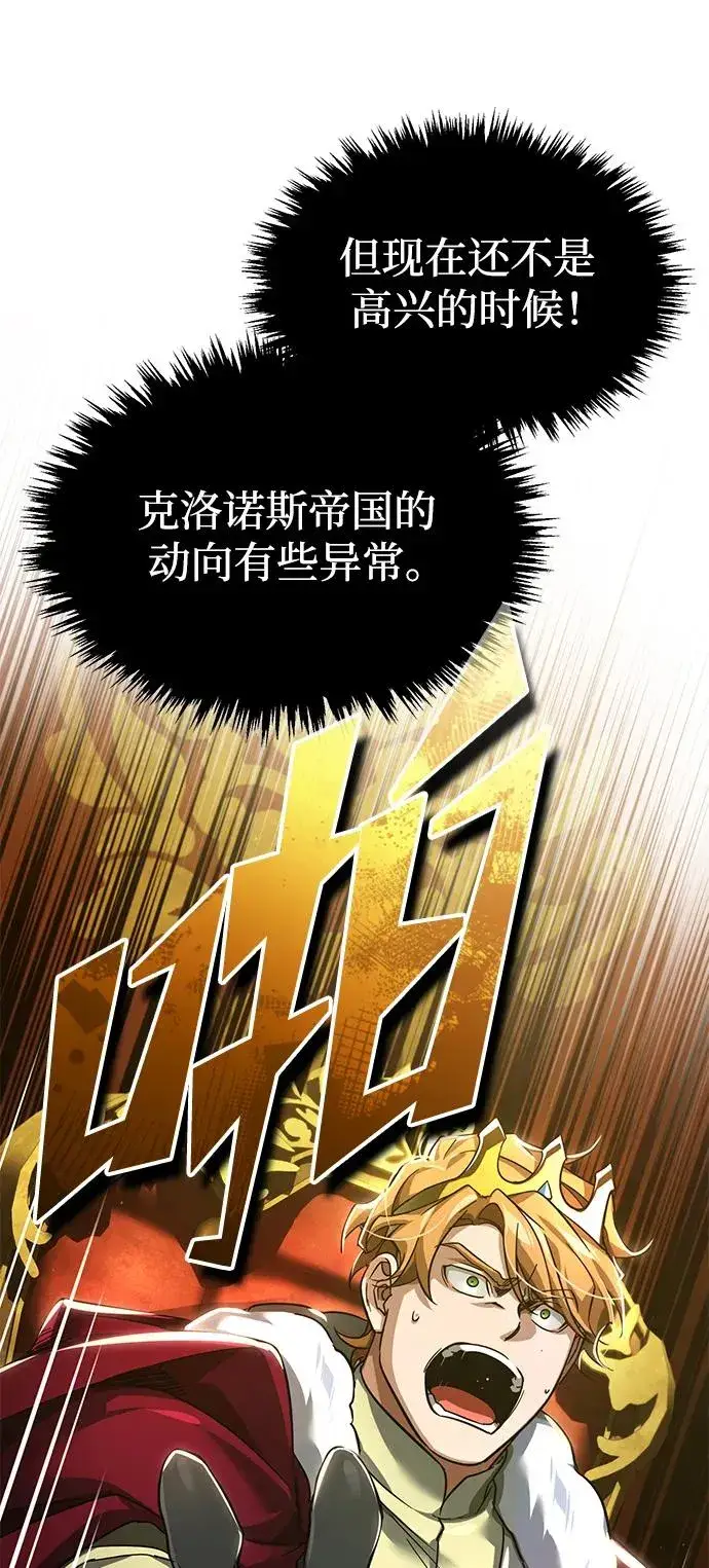 《天魔的不凡重生》[第102话] 最高权力者图80