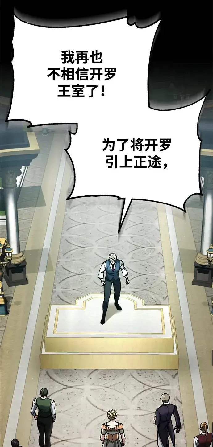 《天魔的不凡重生》[第102话] 最高权力者图9