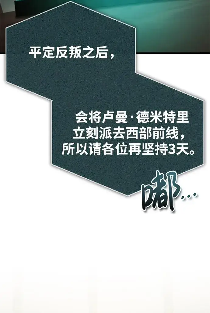 《天魔的不凡重生》[第103话] 开罗的指挥官图3