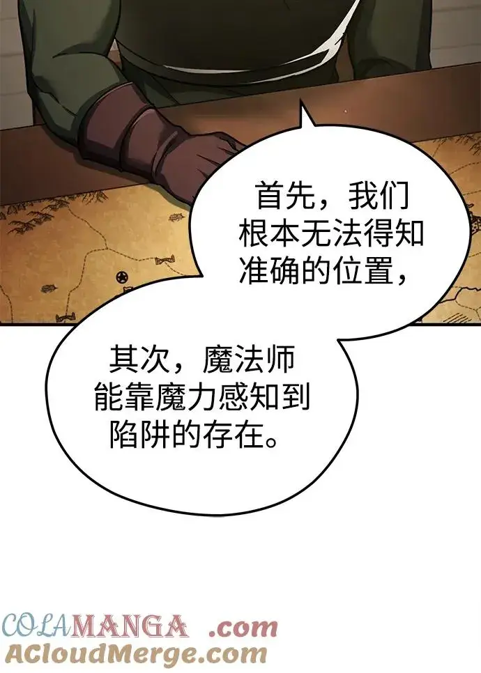 《天魔的不凡重生》[第103话] 开罗的指挥官图31