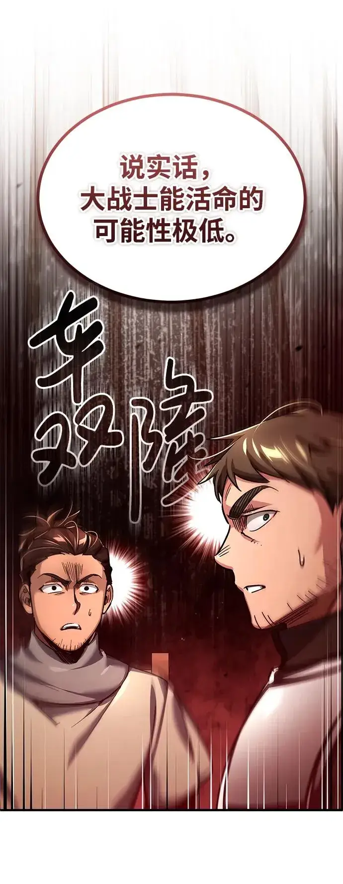 《天魔的不凡重生》[第103话] 开罗的指挥官图41