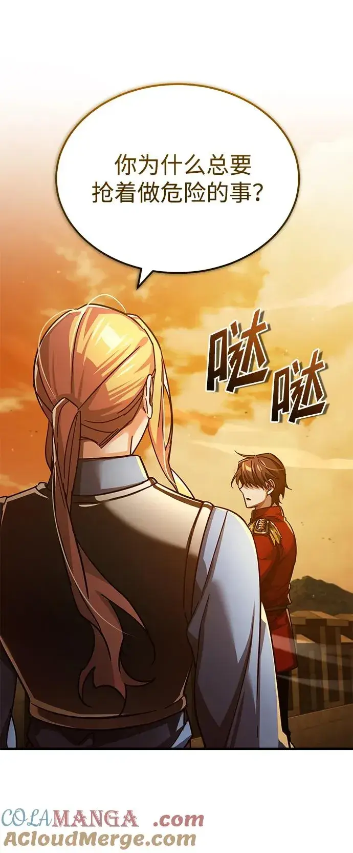 《天魔的不凡重生》[第103话] 开罗的指挥官图49