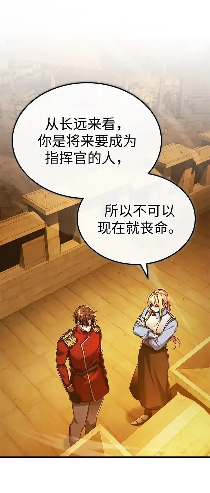 《天魔的不凡重生》[第103话] 开罗的指挥官图53