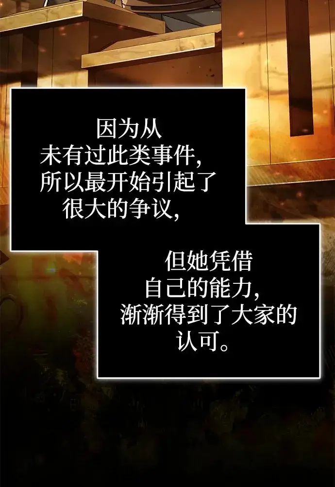 《天魔的不凡重生》[第103话] 开罗的指挥官图8