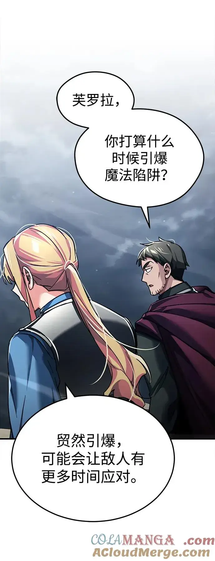 《天魔的不凡重生》[第104话] 击溃计划图10