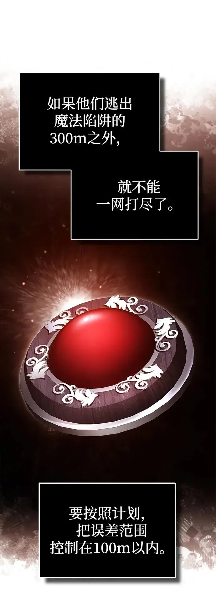 《天魔的不凡重生》[第104话] 击溃计划图11
