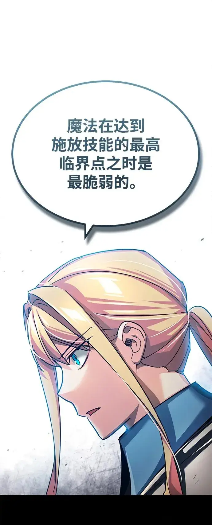 《天魔的不凡重生》[第104话] 击溃计划图12