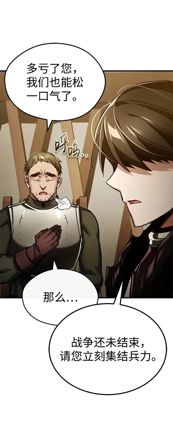 《天魔的不凡重生》[第104话] 击溃计划图44
