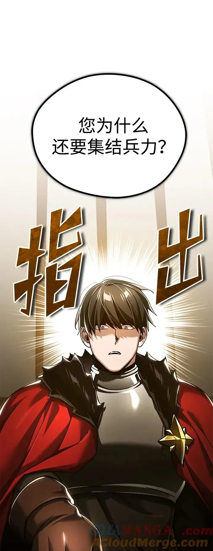 《天魔的不凡重生》[第104话] 击溃计划图46