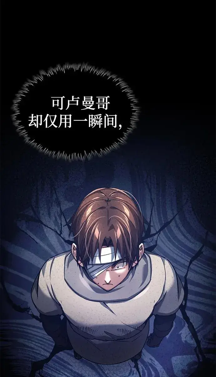 《天魔的不凡重生》[第104话] 击溃计划图60