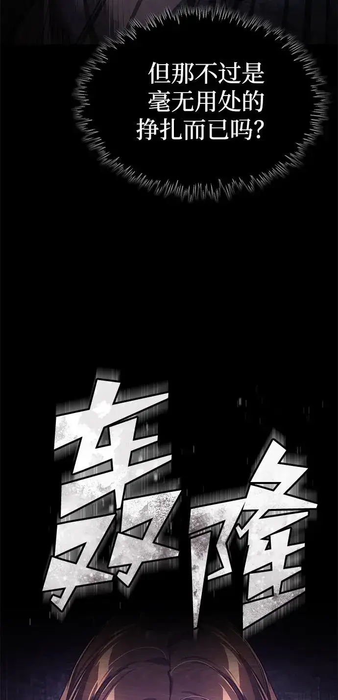 《天魔的不凡重生》[第104话] 击溃计划图63