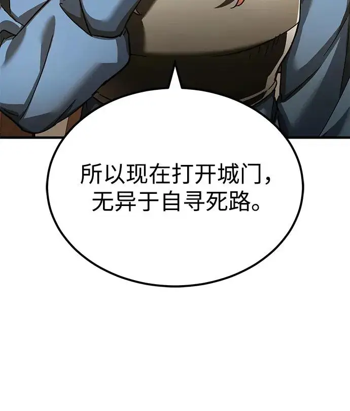 《天魔的不凡重生》[第104话] 击溃计划图68
