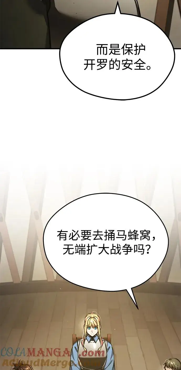 《天魔的不凡重生》[第104话] 击溃计划图70