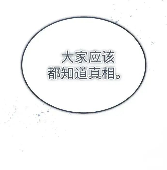 《天魔的不凡重生》[第104话] 击溃计划图72