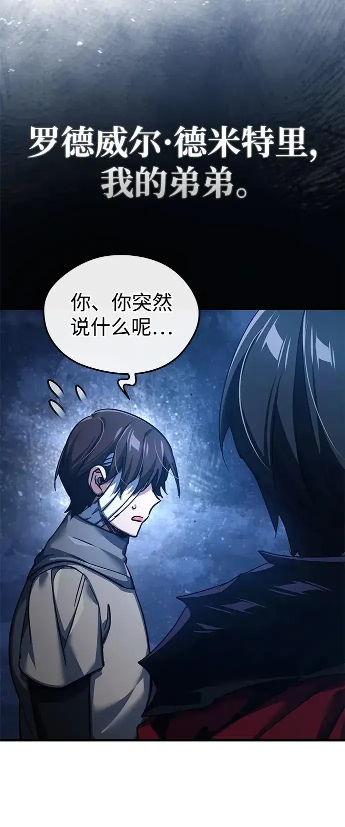 《天魔的不凡重生》[第104话] 击溃计划图84