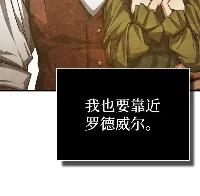 《天魔的不凡重生》[第104话] 击溃计划图86