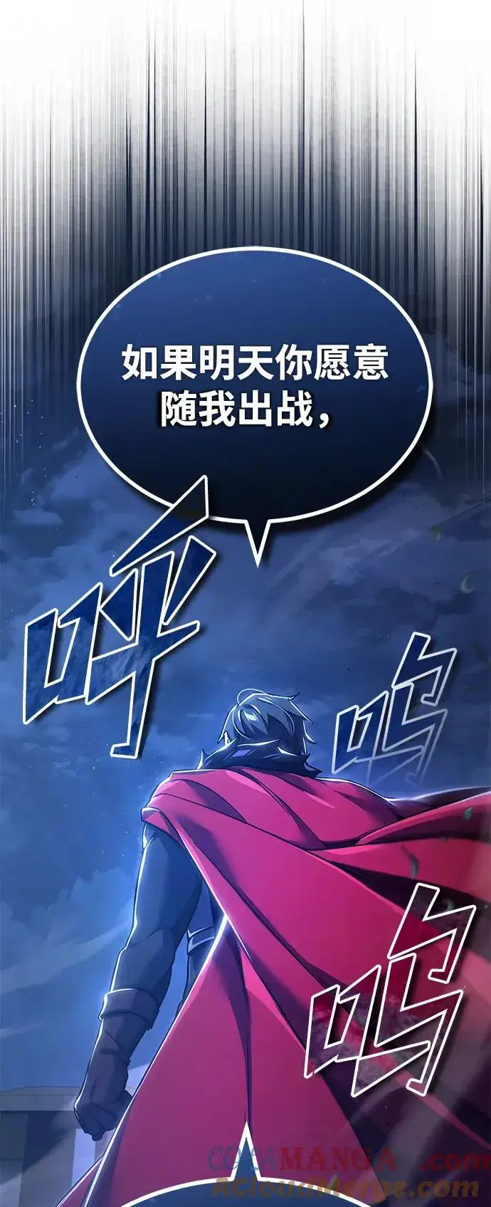 《天魔的不凡重生》[第104话] 击溃计划图88