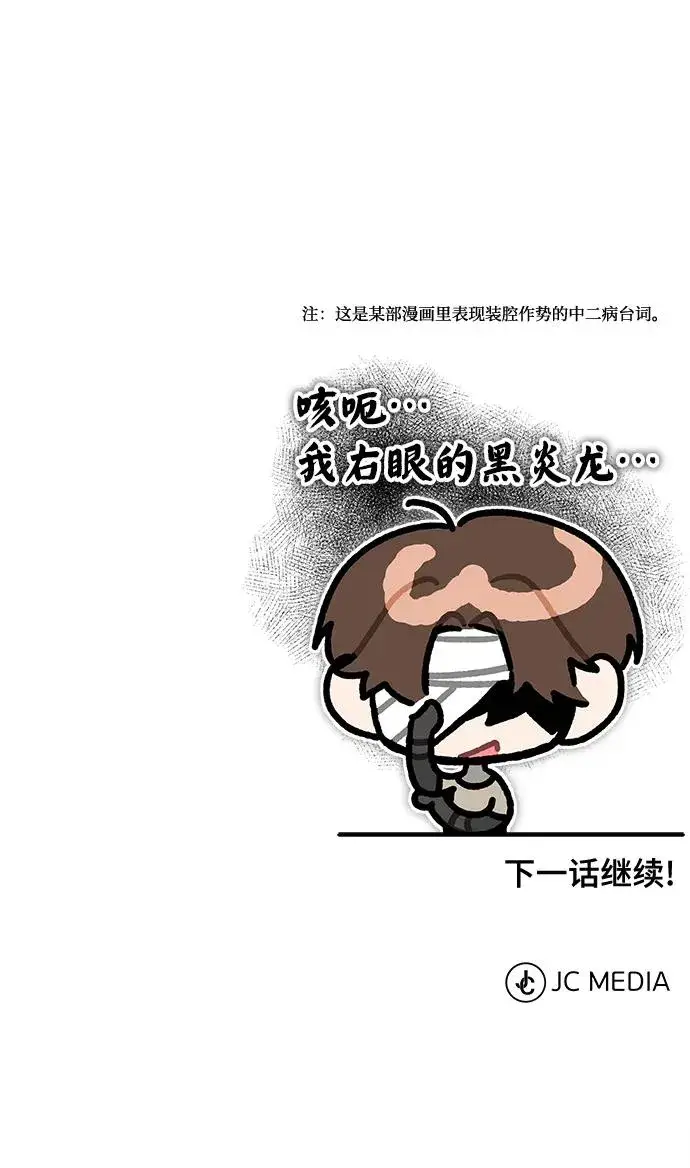 《天魔的不凡重生》[第104话] 击溃计划图92