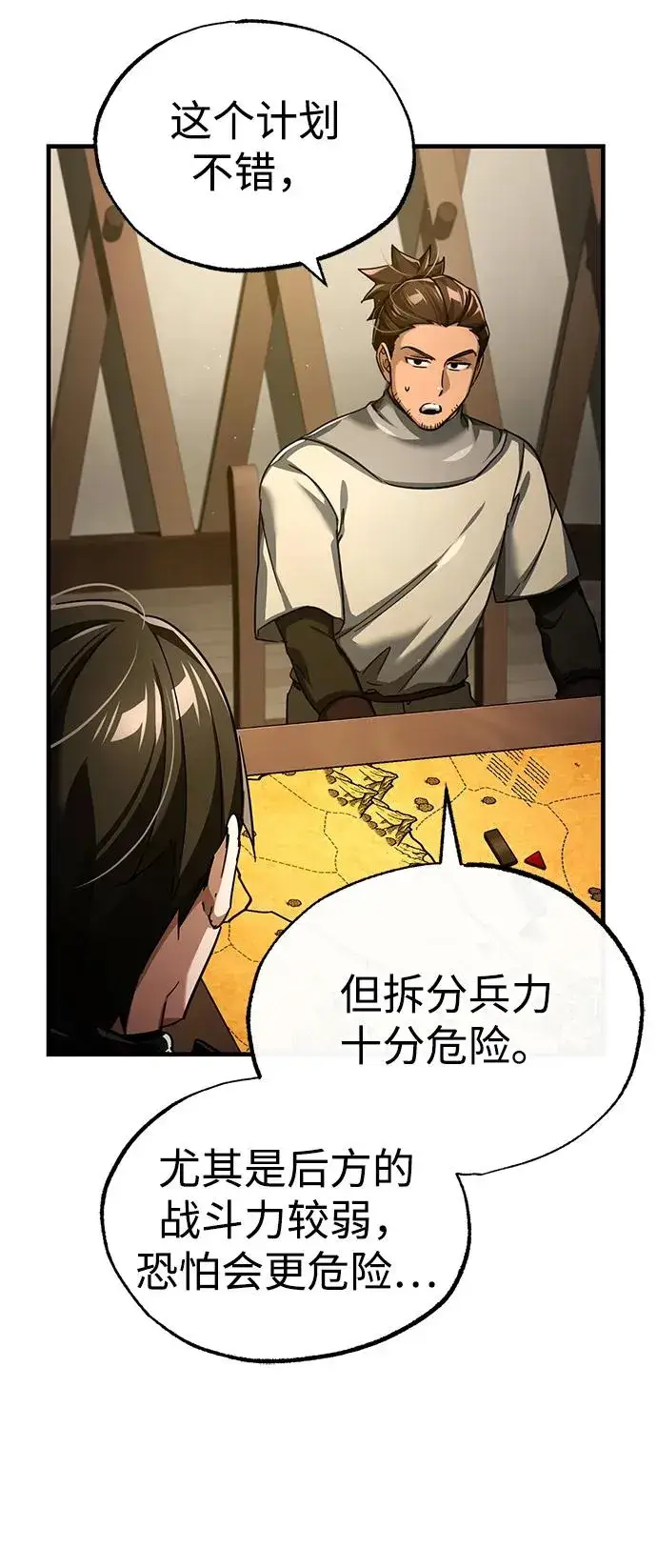 《天魔的不凡重生》[第105话] 开罗的闪光图27