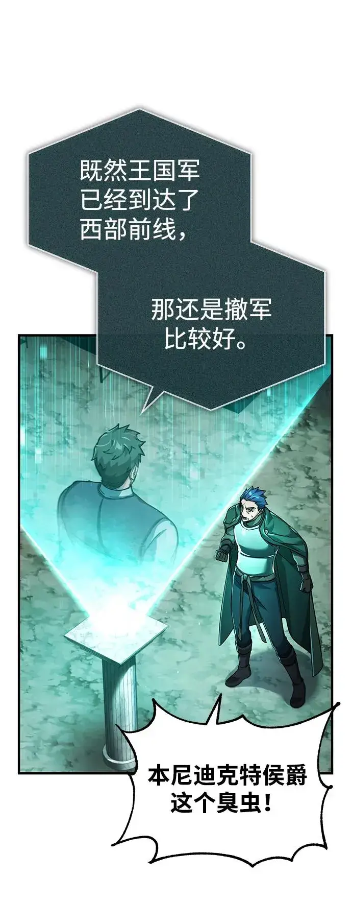 《天魔的不凡重生》[第105话] 开罗的闪光图3