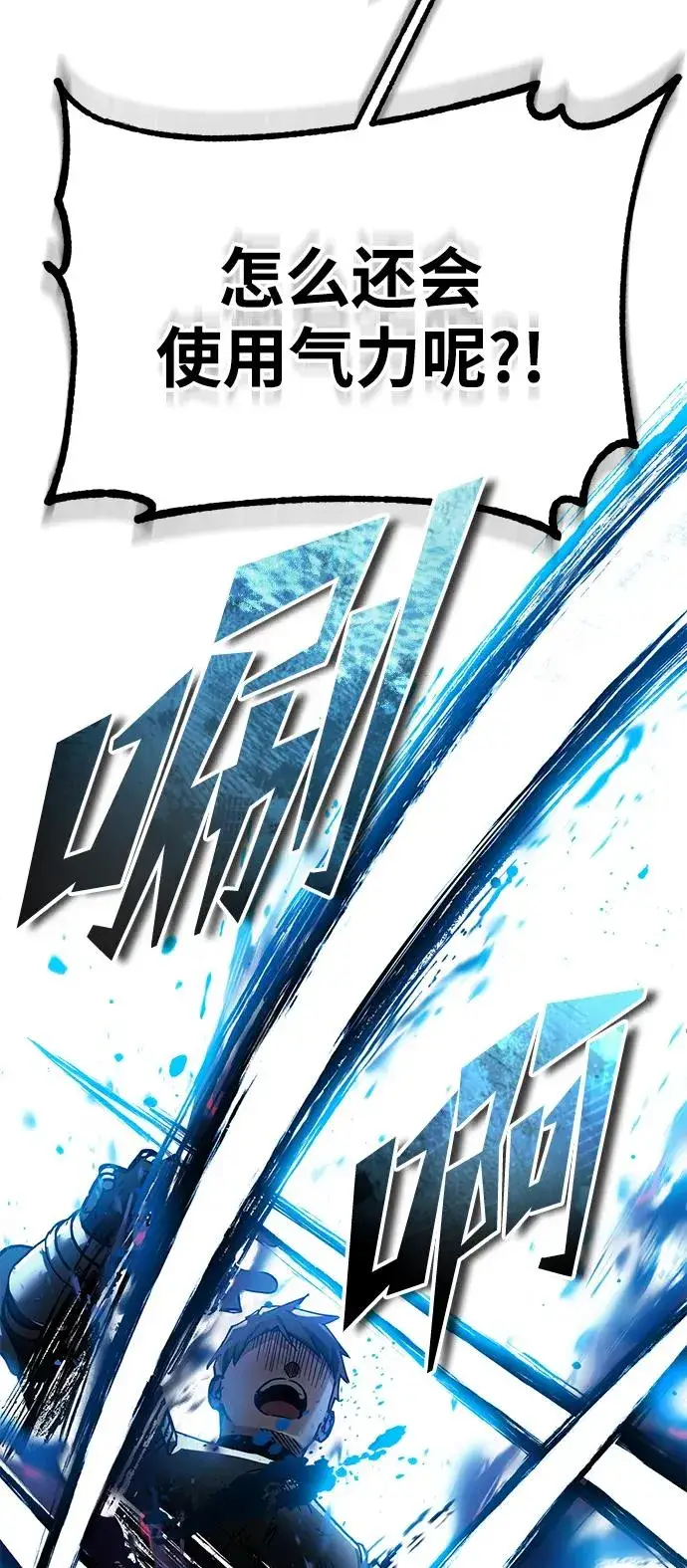 《天魔的不凡重生》[第105话] 开罗的闪光图44