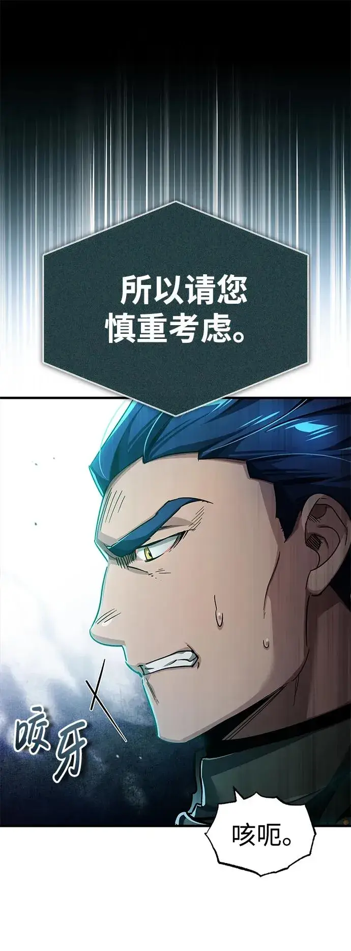《天魔的不凡重生》[第105话] 开罗的闪光图8