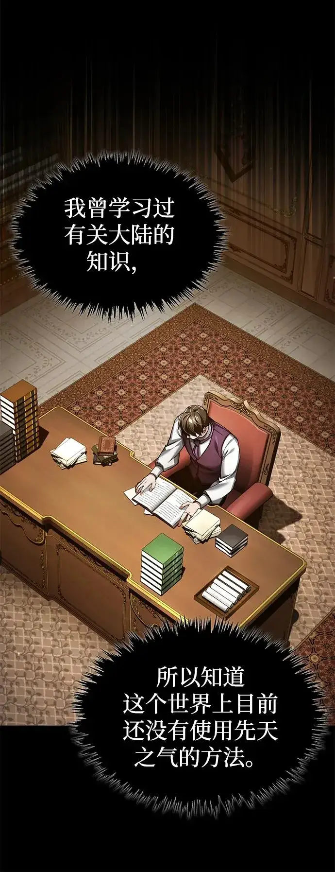 《天魔的不凡重生》[第106话] 古斯塔博骑士团团长图39