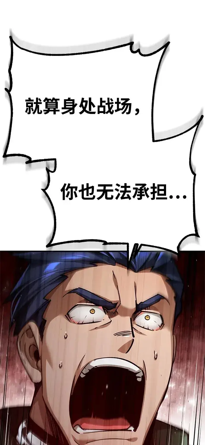 《天魔的不凡重生》[第106话] 古斯塔博骑士团团长图63