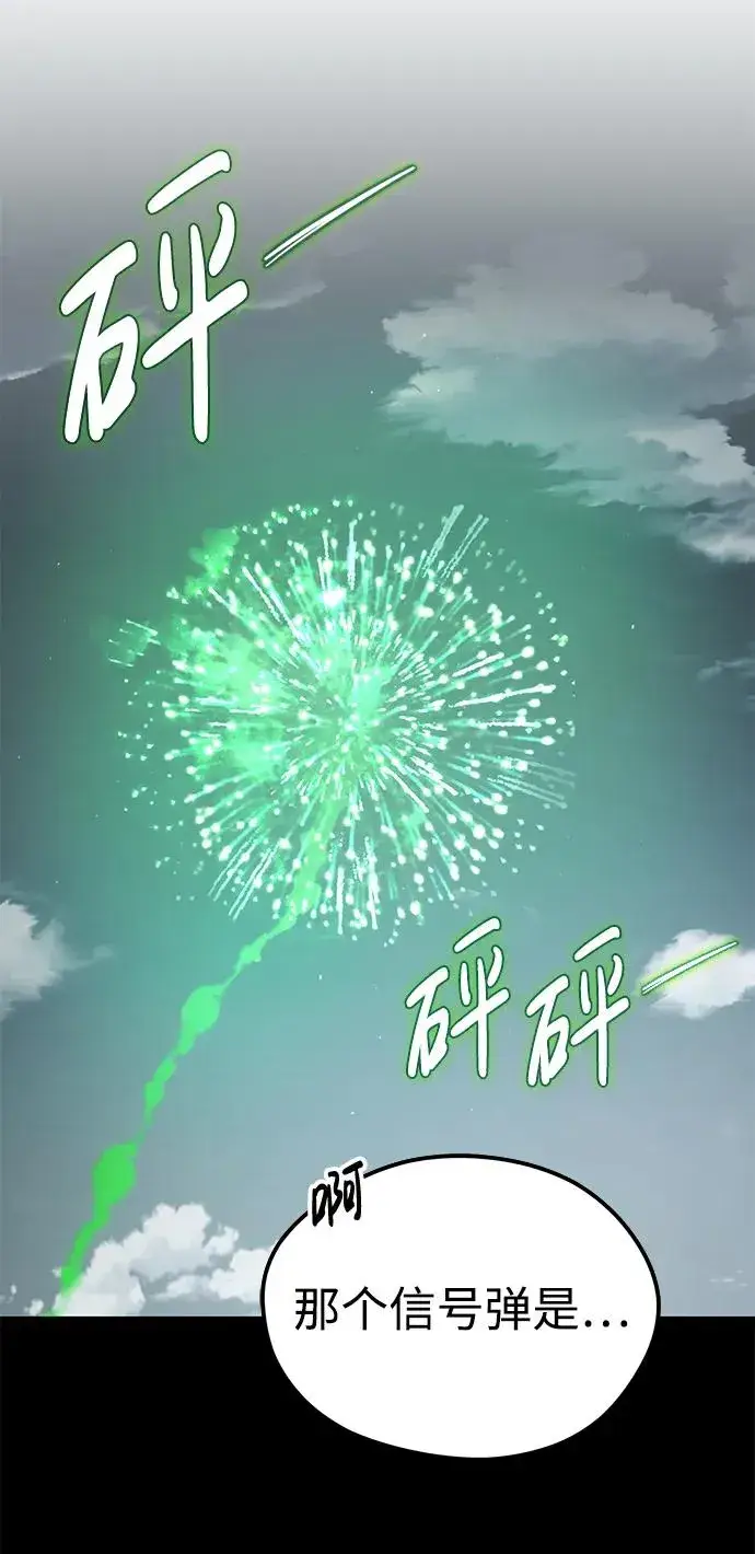 《天魔的不凡重生》[第106话] 古斯塔博骑士团团长图75