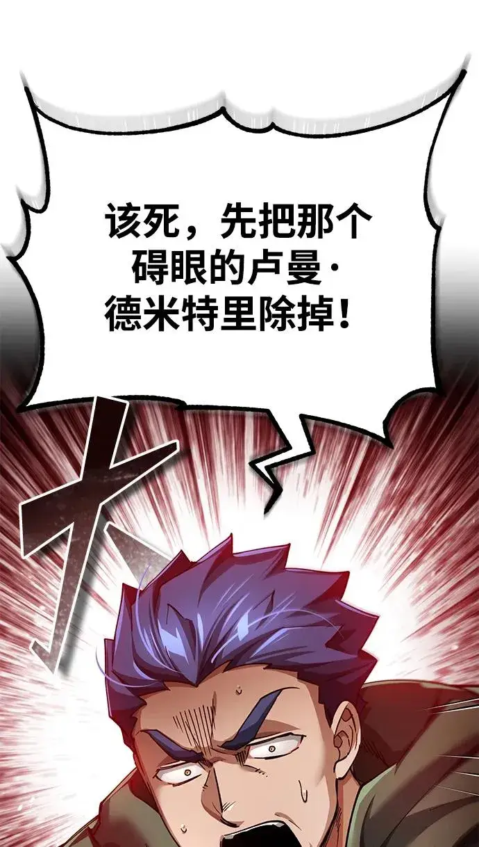 《天魔的不凡重生》[第106话] 古斯塔博骑士团团长图8