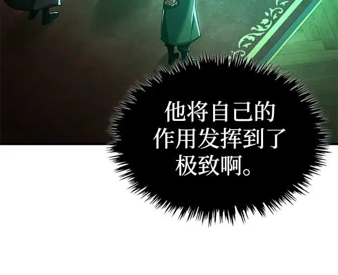 《天魔的不凡重生》[第106话] 古斯塔博骑士团团长图86