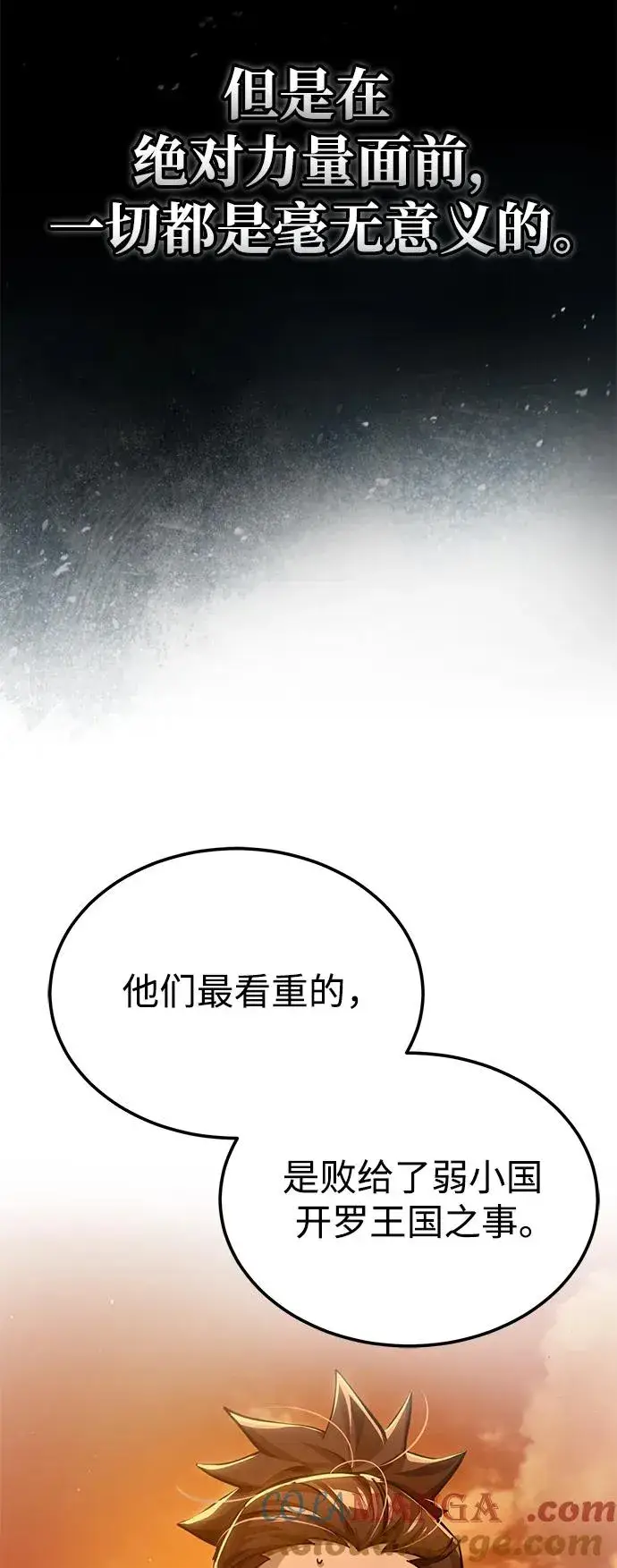 《天魔的不凡重生》[第107话] 合理的代价图19