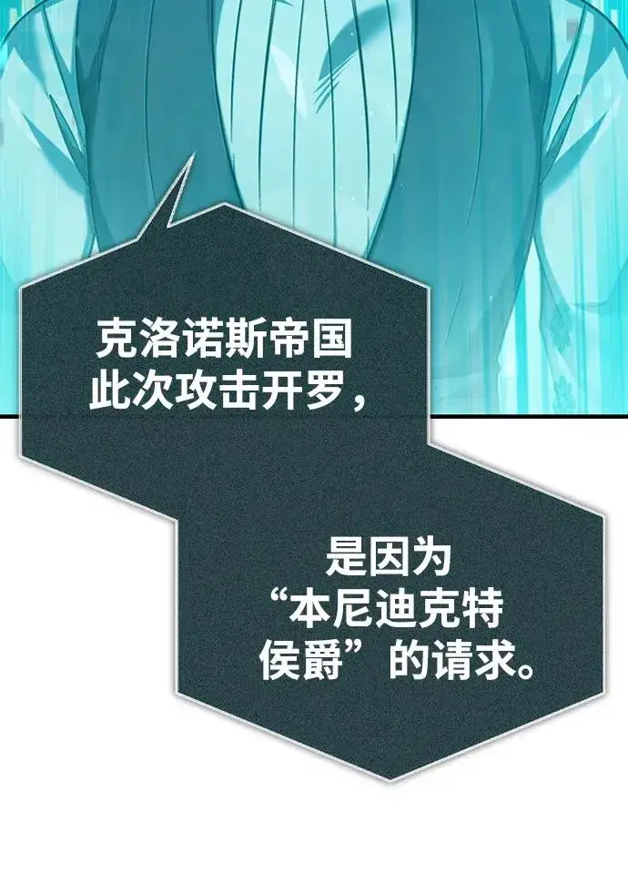 《天魔的不凡重生》[第107话] 合理的代价图27