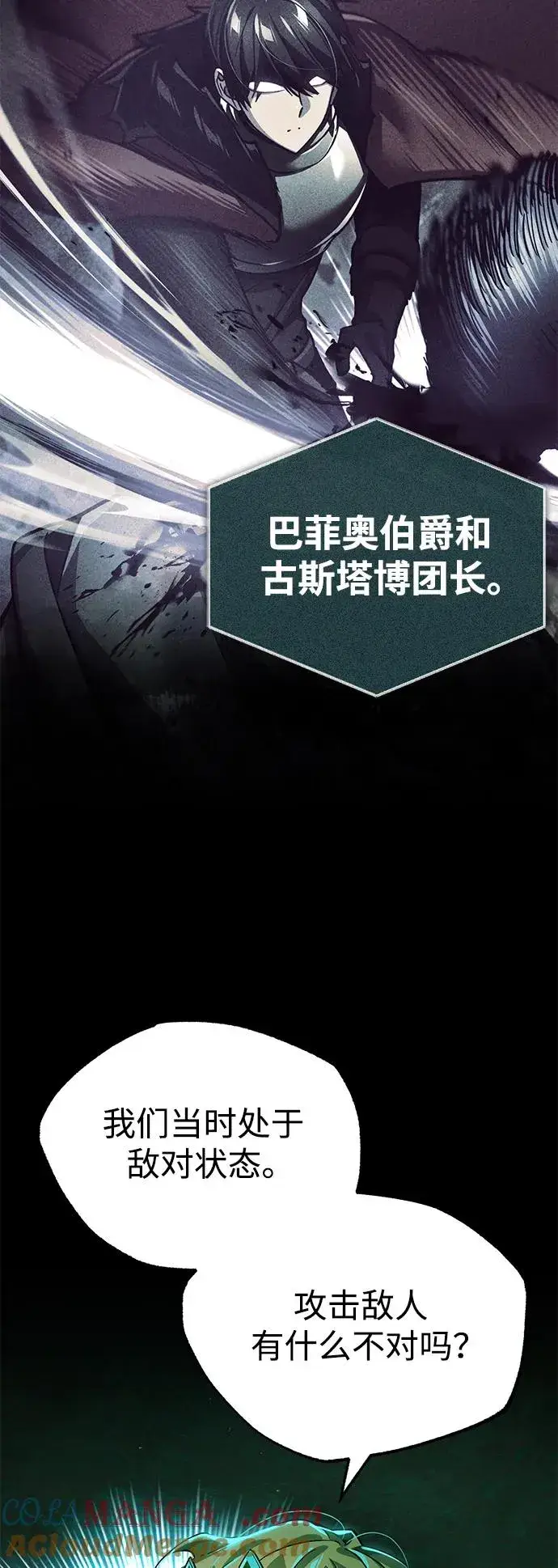 《天魔的不凡重生》[第107话] 合理的代价图31
