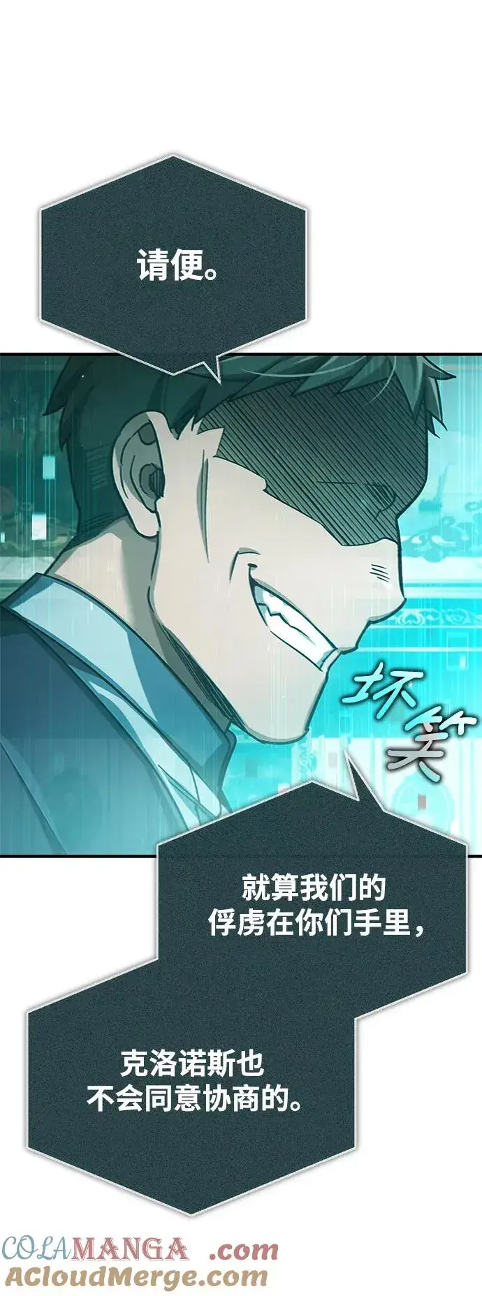 《天魔的不凡重生》[第107话] 合理的代价图37