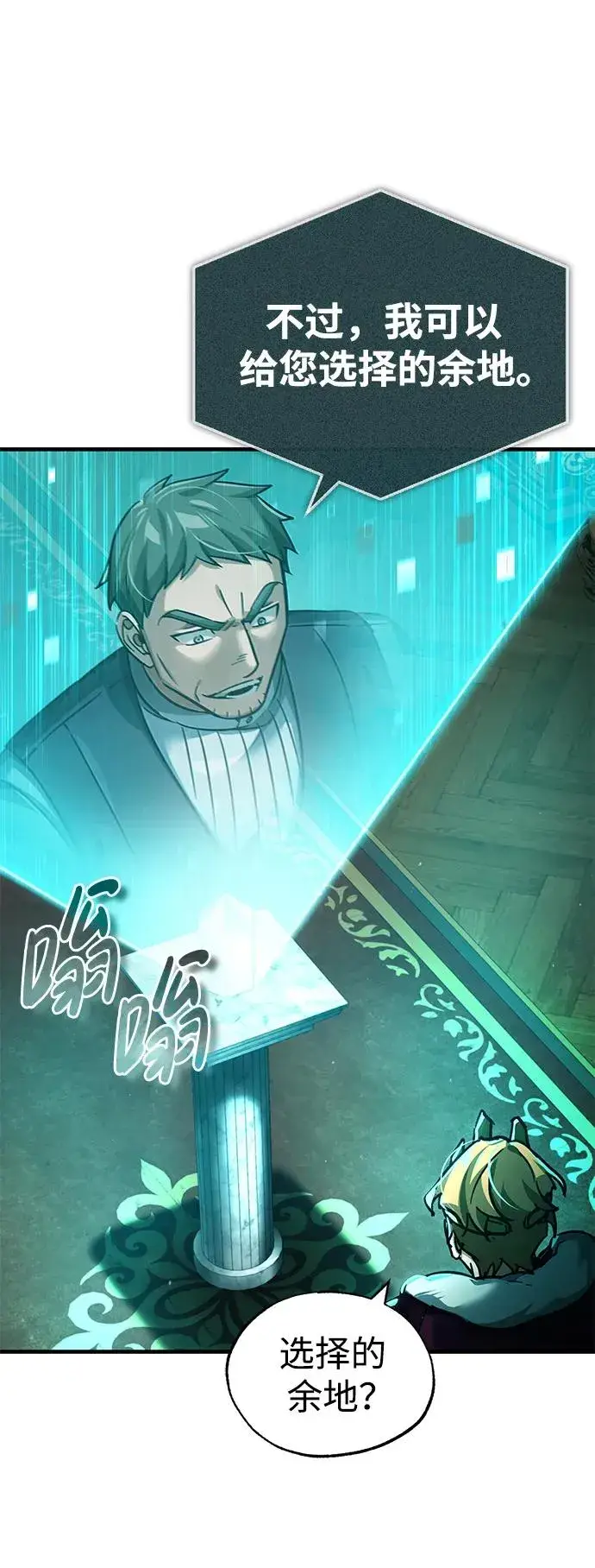 《天魔的不凡重生》[第107话] 合理的代价图38