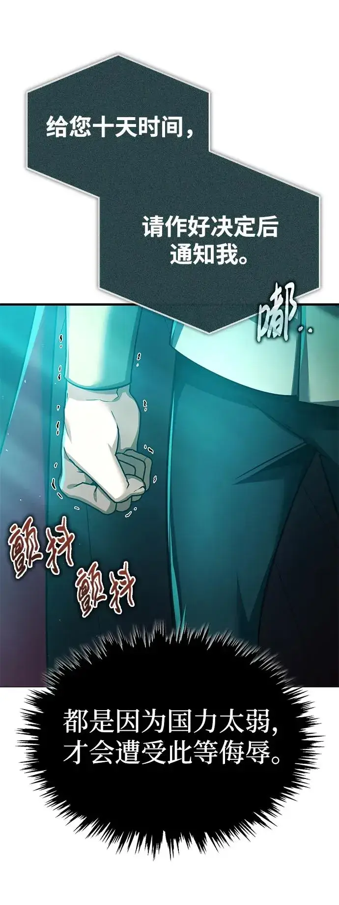 《天魔的不凡重生》[第107话] 合理的代价图44