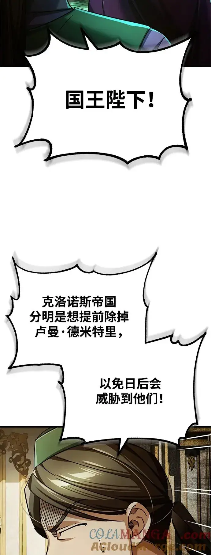 《天魔的不凡重生》[第107话] 合理的代价图46