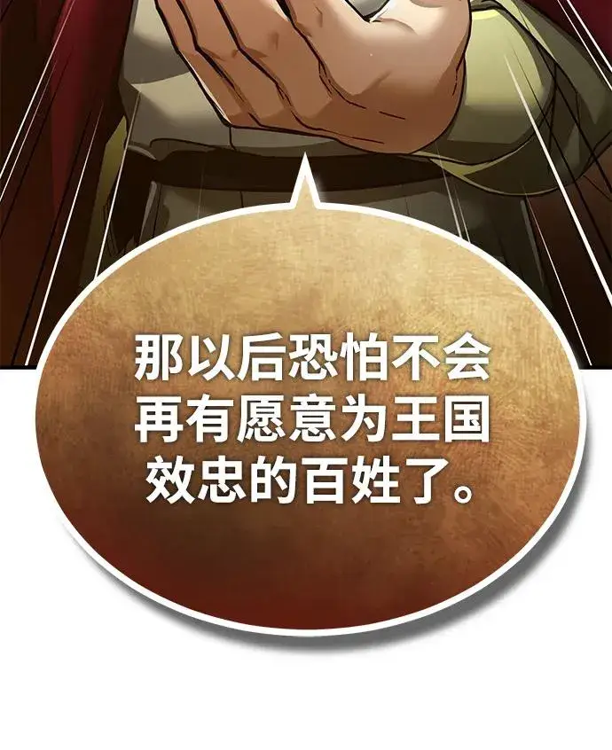 《天魔的不凡重生》[第107话] 合理的代价图50