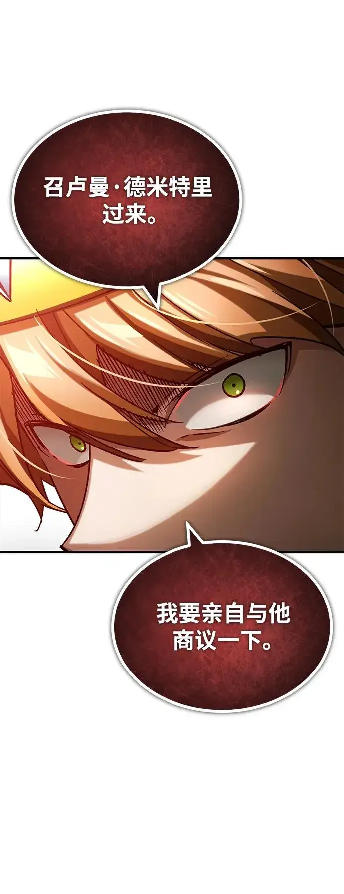 《天魔的不凡重生》[第107话] 合理的代价图51