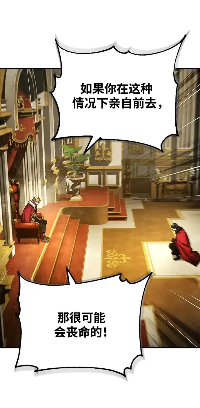 《天魔的不凡重生》[第107话] 合理的代价图59