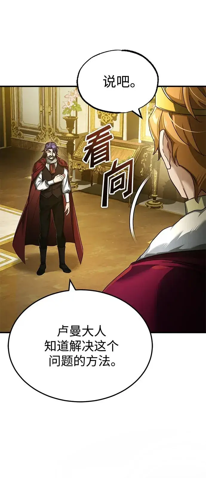 《天魔的不凡重生》[第107话] 合理的代价图62